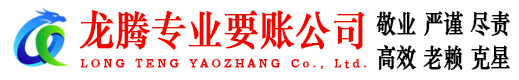 南澳要账公司